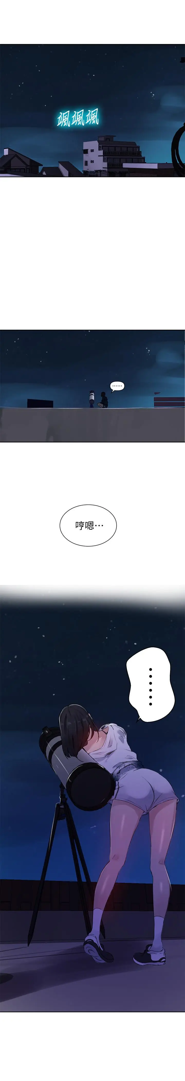 漫画《秘密教学》第61话第5张图