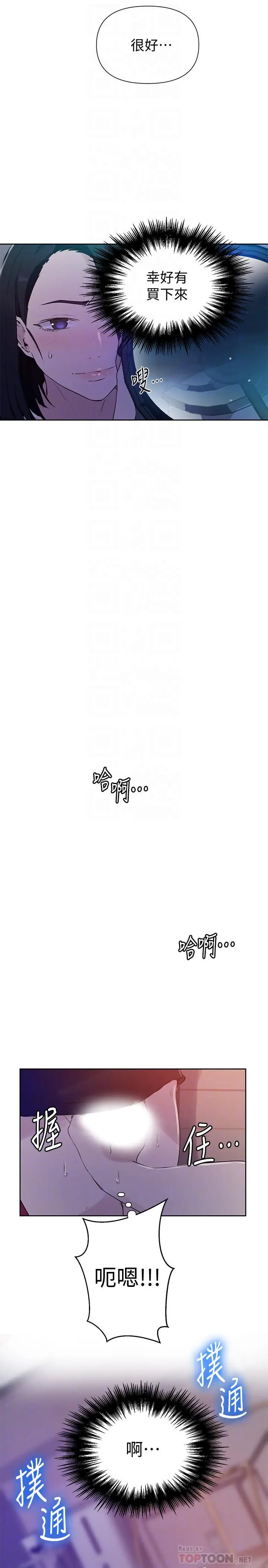 漫画《秘密教学》第61话第6张图