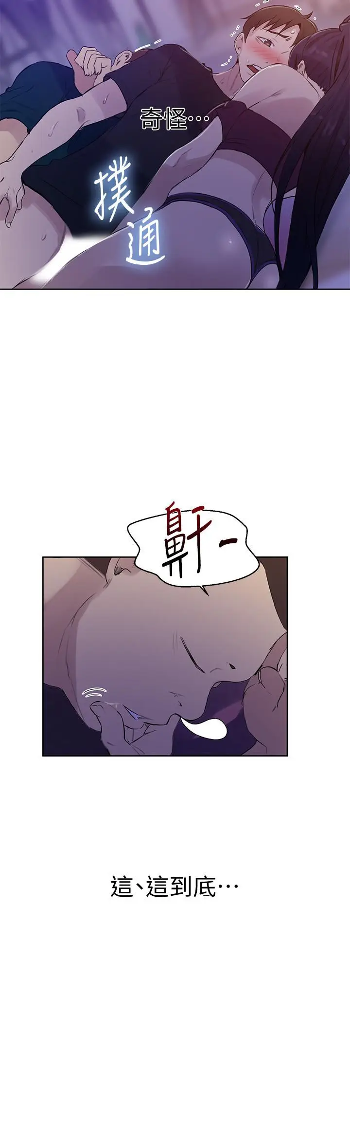 漫画《秘密教学》第61话第7张图