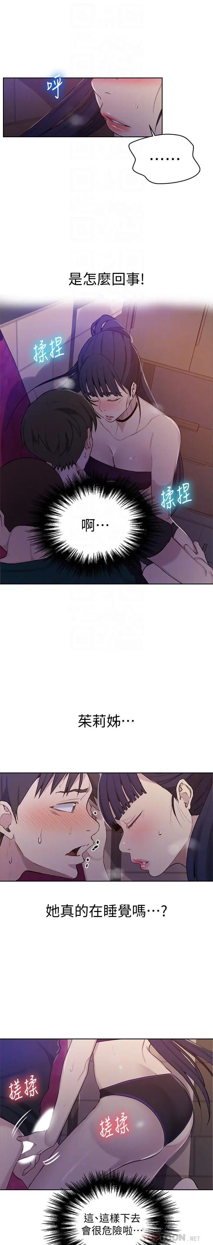 漫画《秘密教学》第61话第8张图