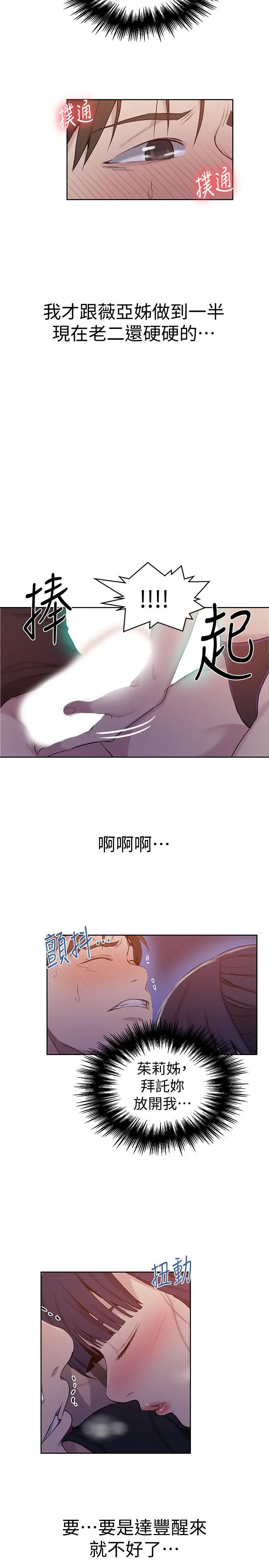 漫画《秘密教学》第61话第9张图