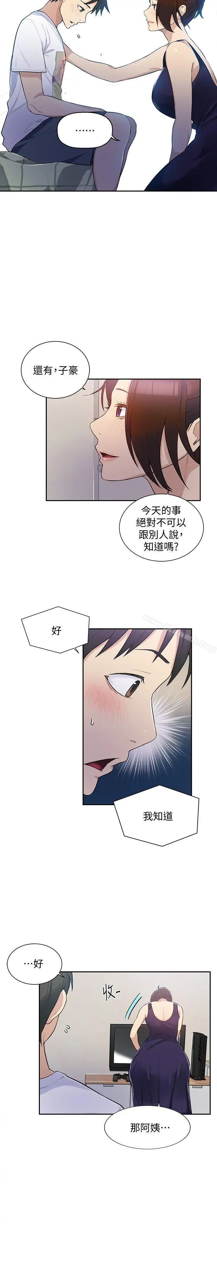 漫画《秘密教学》第4话第10张图