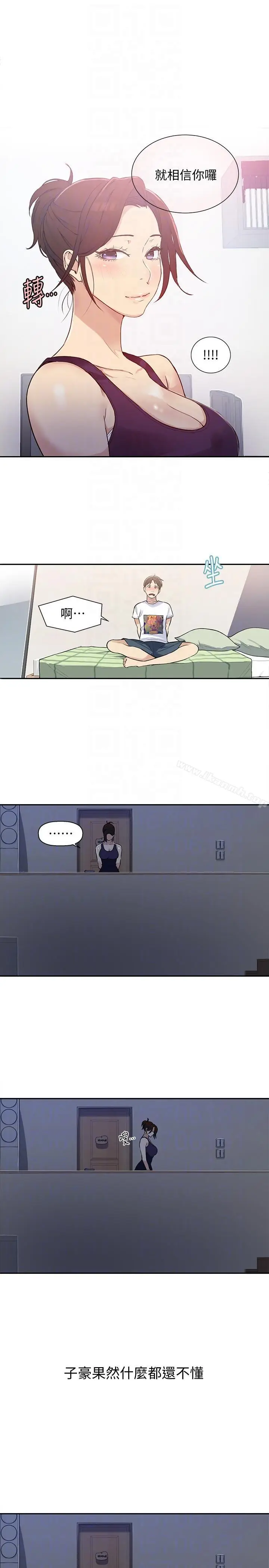 漫画《秘密教学》第4话第11张图