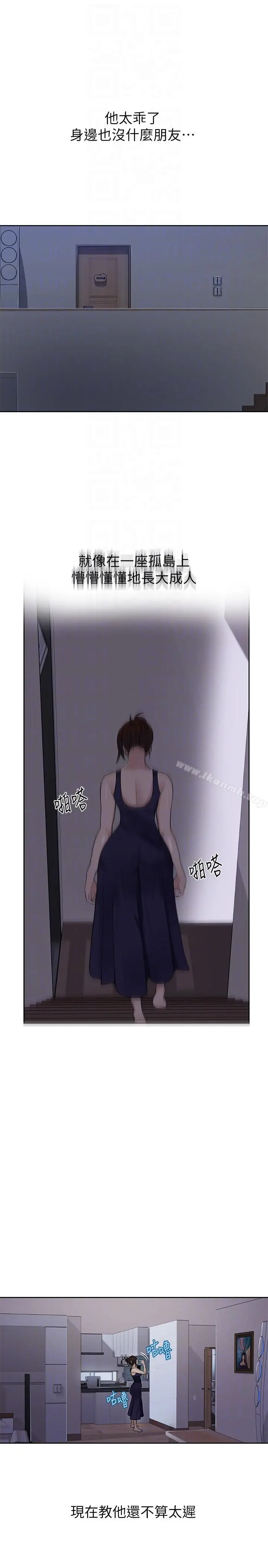 漫画《秘密教学》第4话第13张图