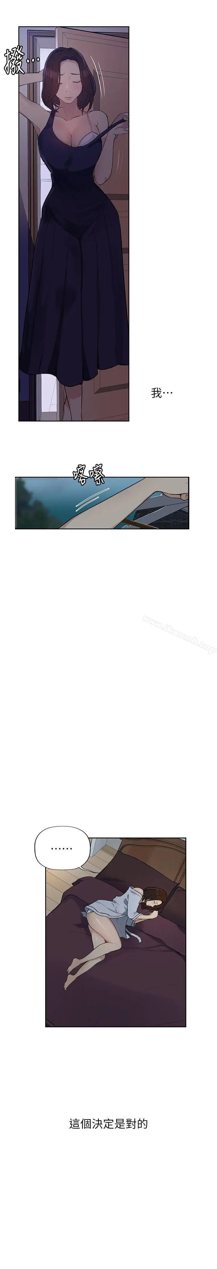 漫画《秘密教学》第4话第14张图