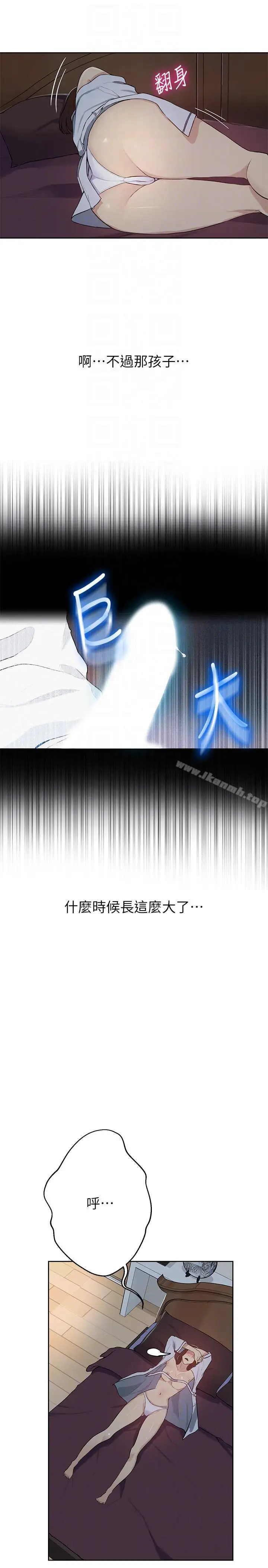 漫画《秘密教学》第4话第15张图