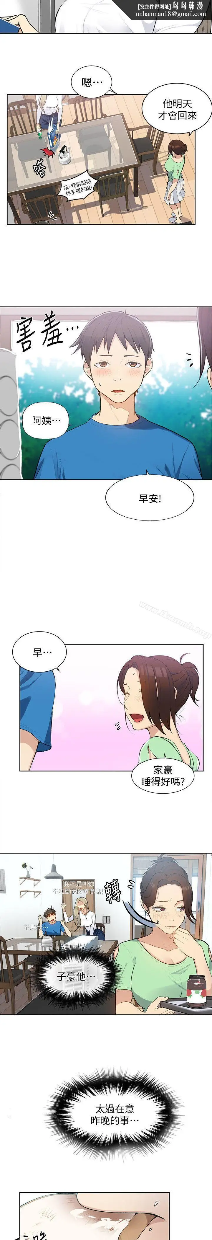漫画《秘密教学》第4话第18张图