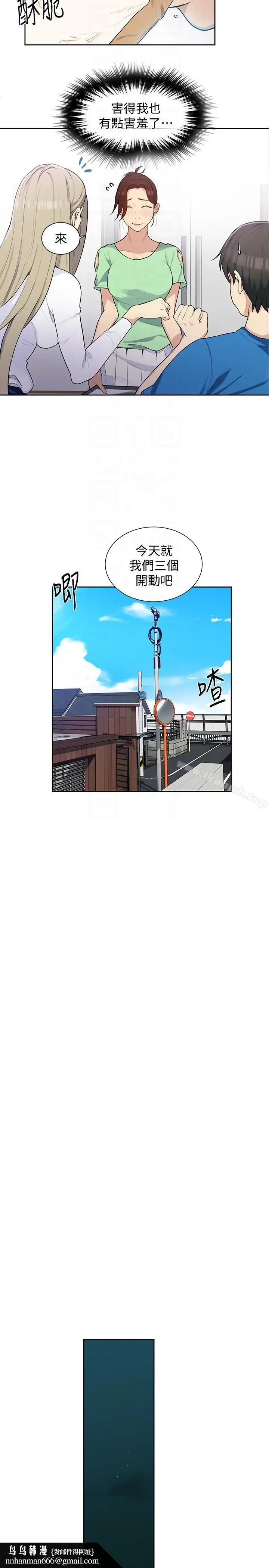 漫画《秘密教学》第4话第19张图