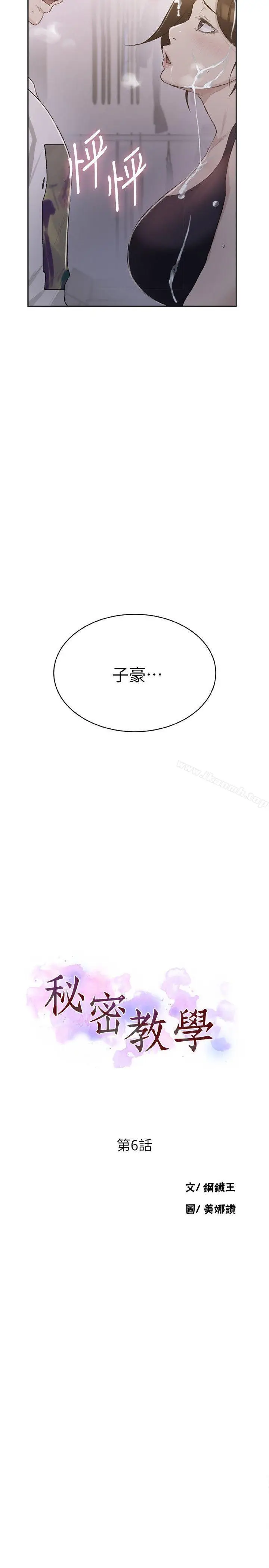 漫画《秘密教学》第4话第2张图