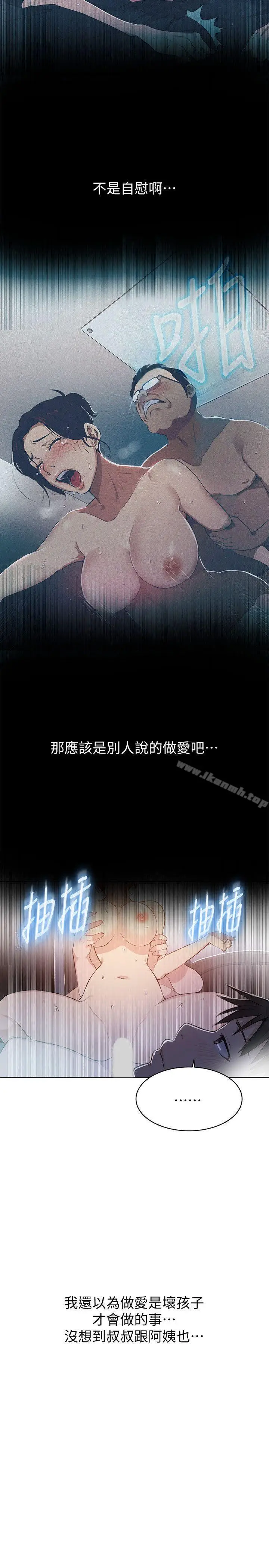 漫画《秘密教学》第4话第22张图