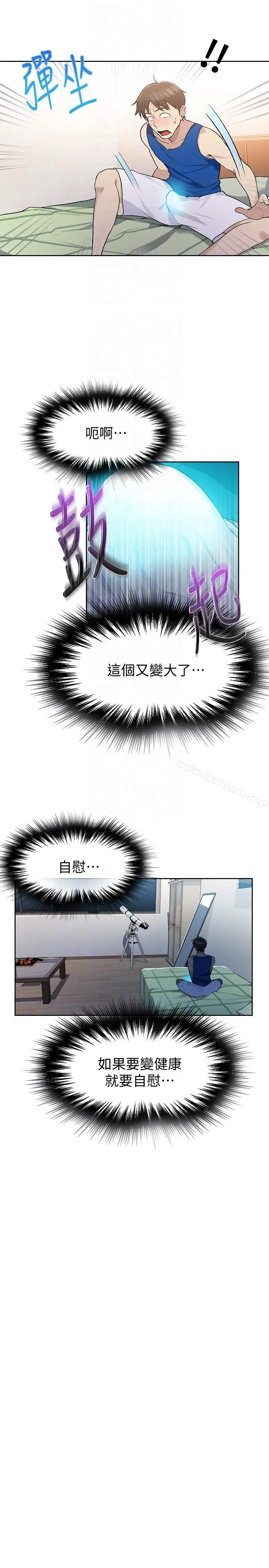 漫画《秘密教学》第4话第23张图