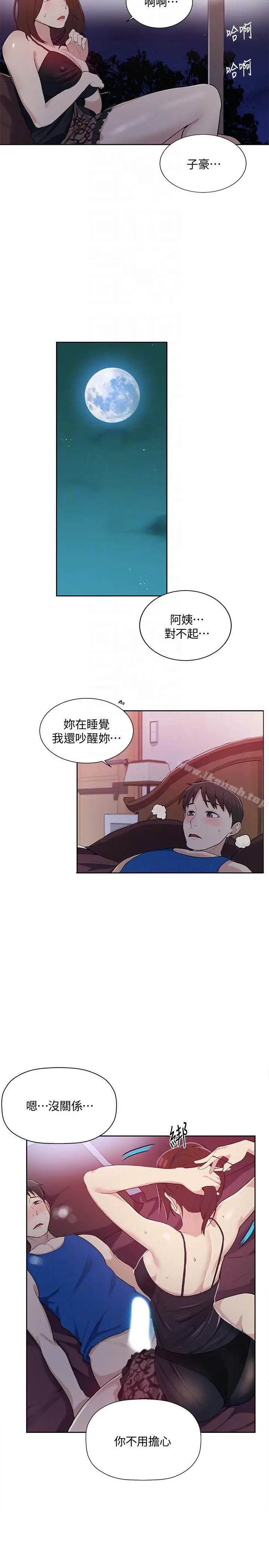 漫画《秘密教学》第4话第27张图
