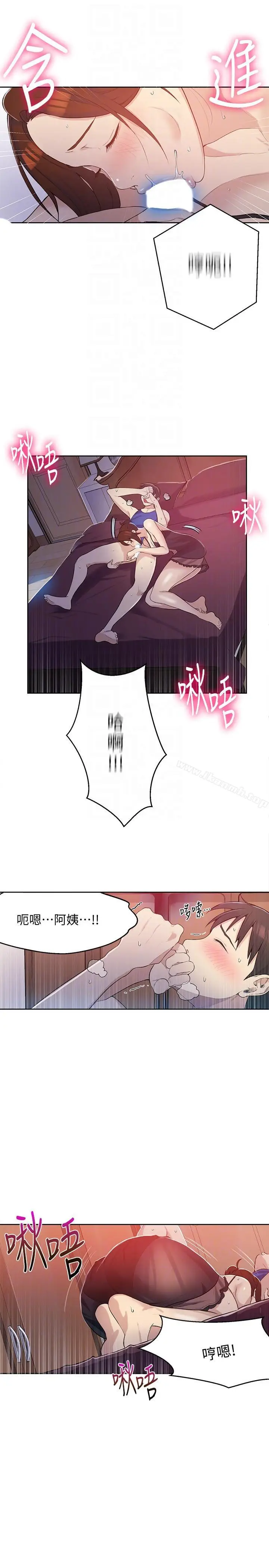漫画《秘密教学》第4话第29张图