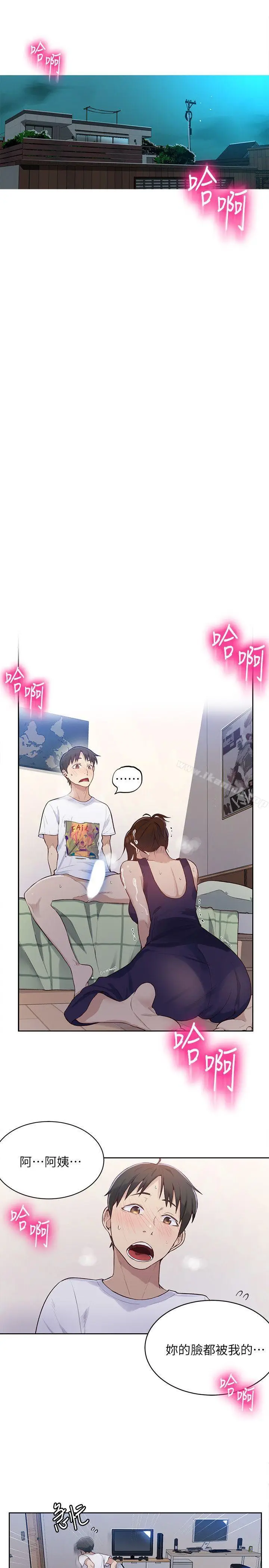 漫画《秘密教学》第4话第3张图