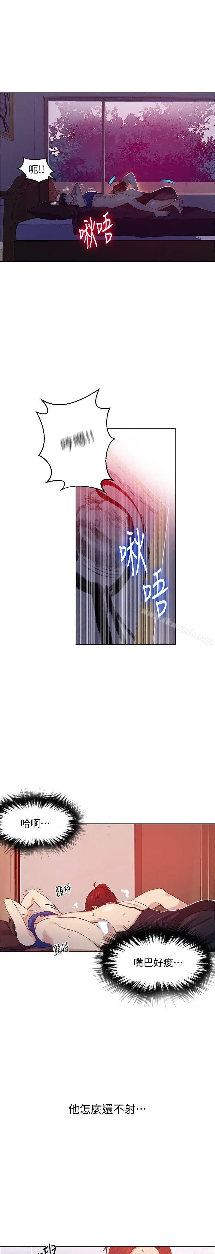 漫画《秘密教学》第4话第30张图