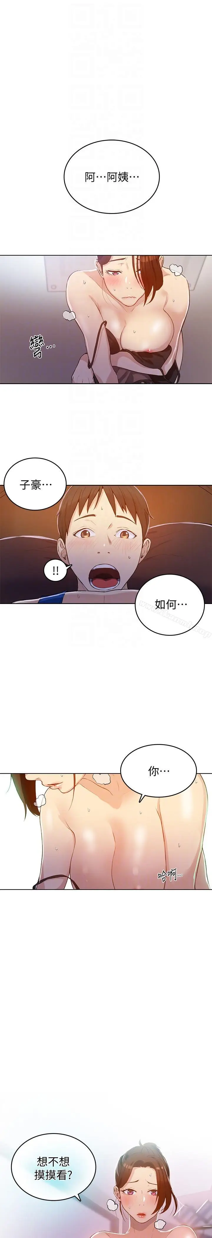 漫画《秘密教学》第4话第33张图
