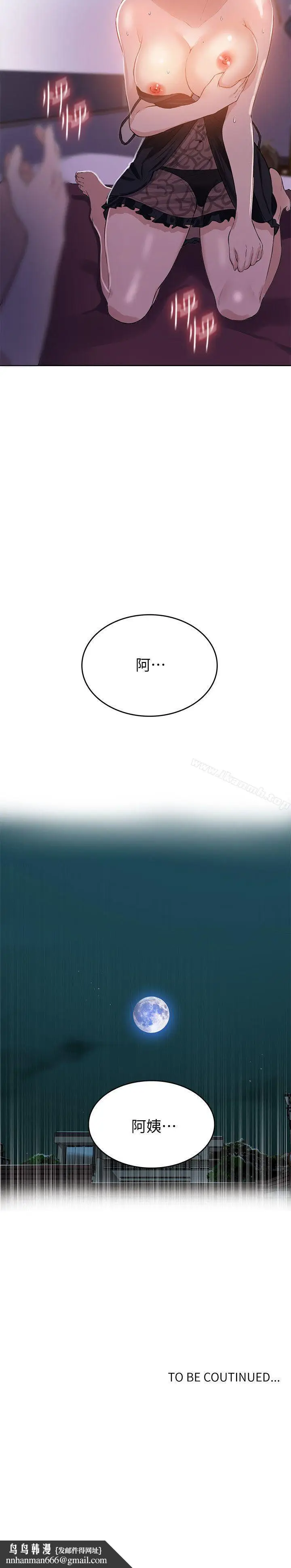 漫画《秘密教学》第4话第34张图