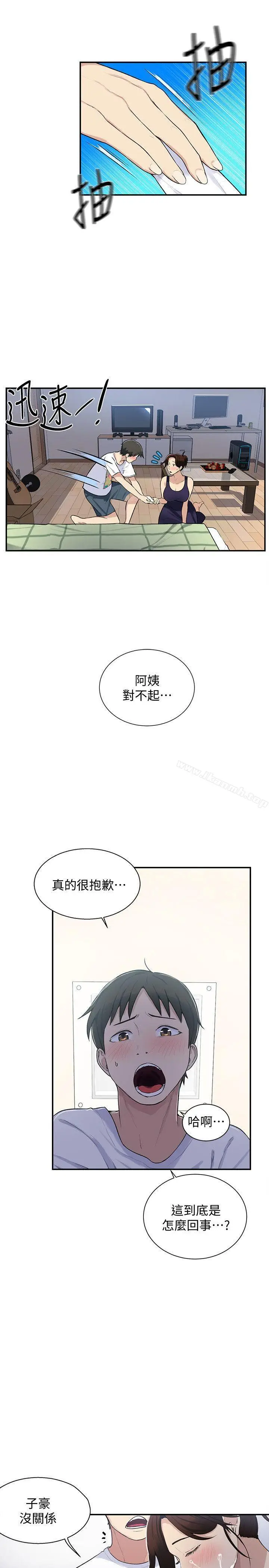漫画《秘密教学》第4话第5张图