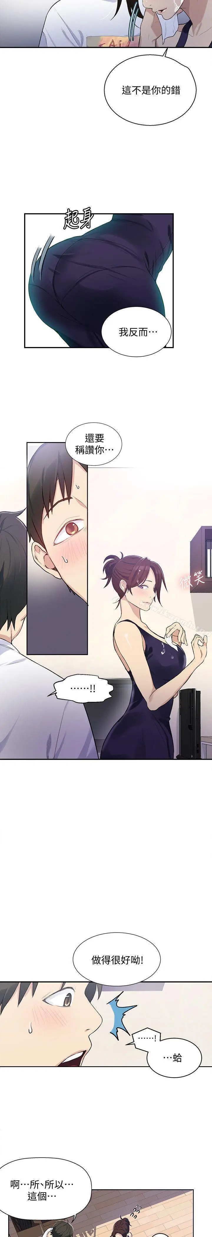 漫画《秘密教学》第4话第6张图