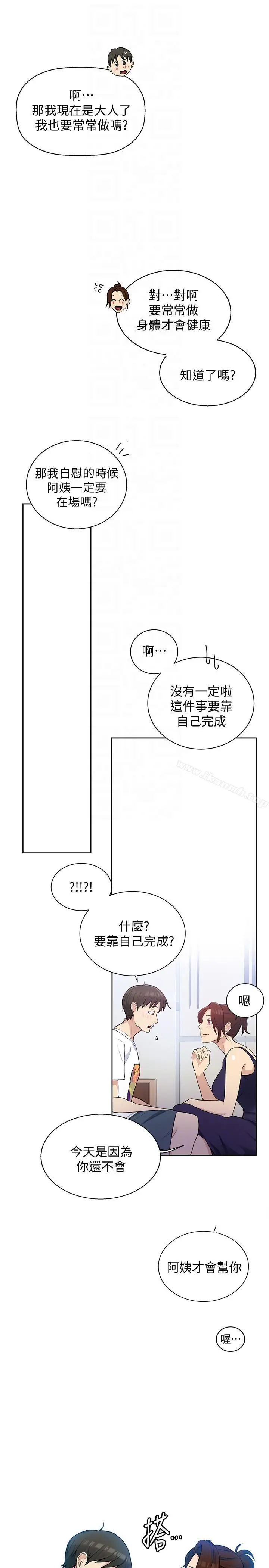 漫画《秘密教学》第4话第9张图