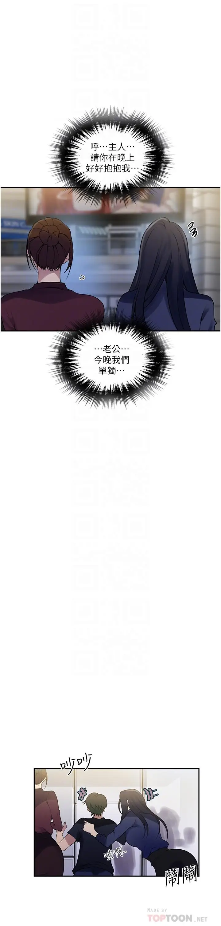 漫画《秘密教学》第148话第10张图