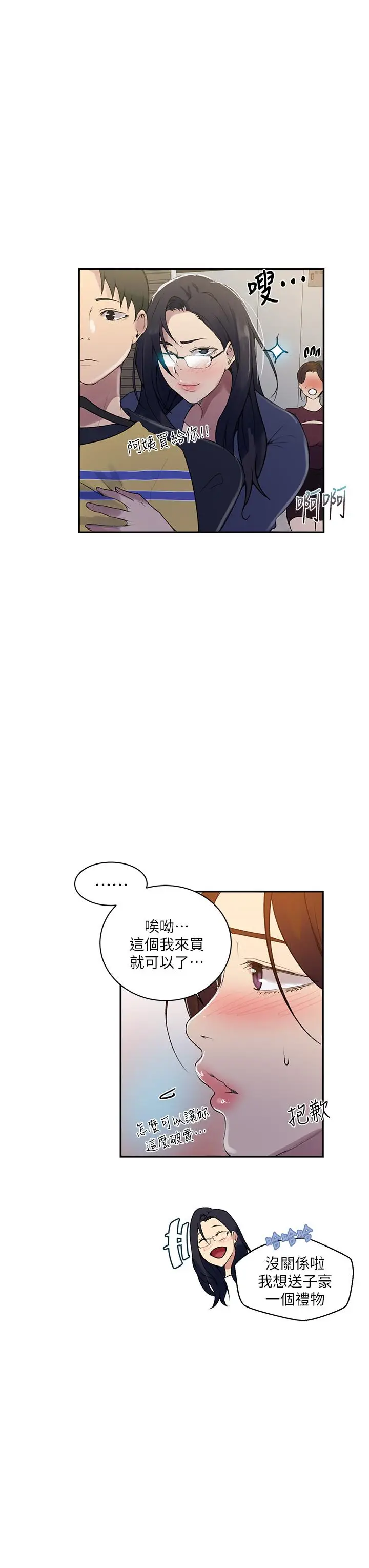 漫画《秘密教学》第148话第11张图
