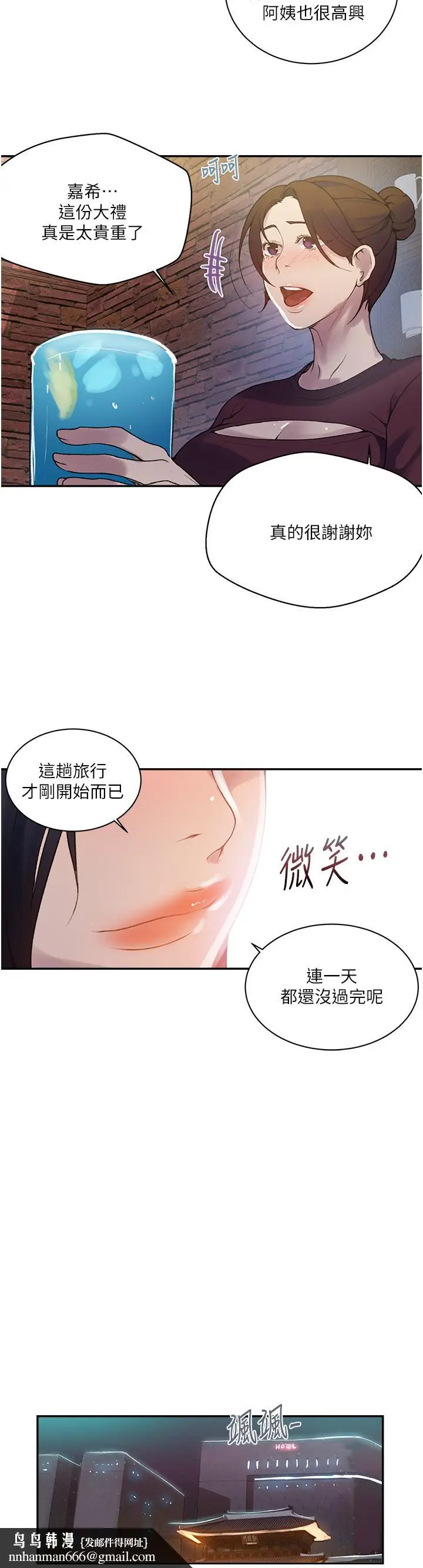漫画《秘密教学》第148话第13张图