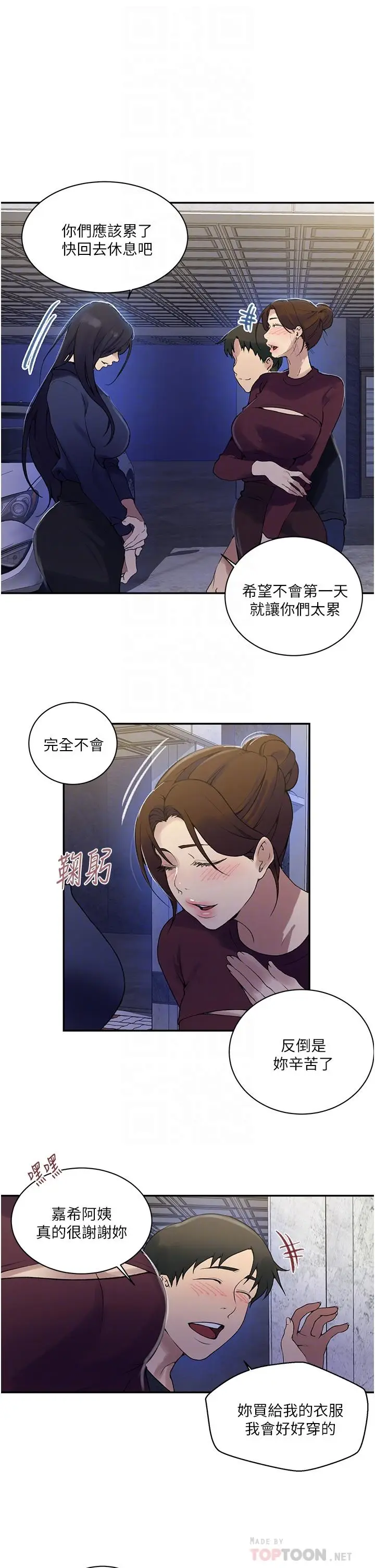 漫画《秘密教学》第148话第14张图