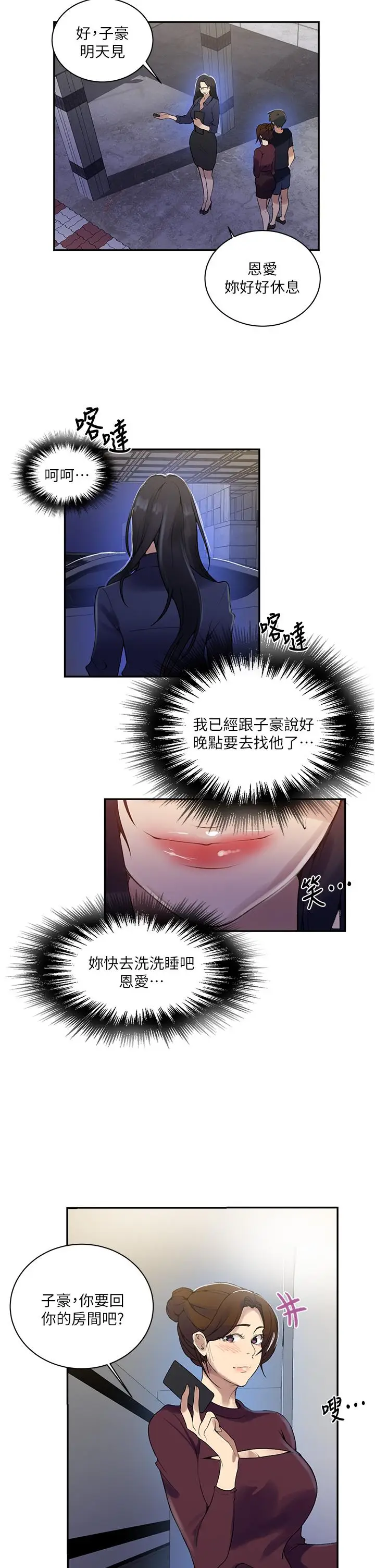 漫画《秘密教学》第148话第15张图