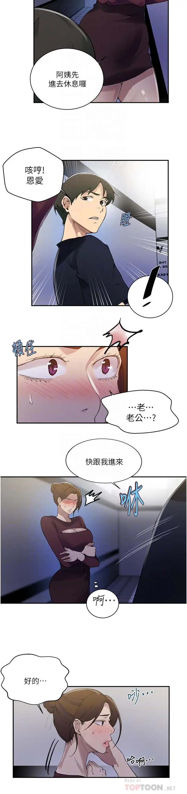 漫画《秘密教学》第148话第16张图