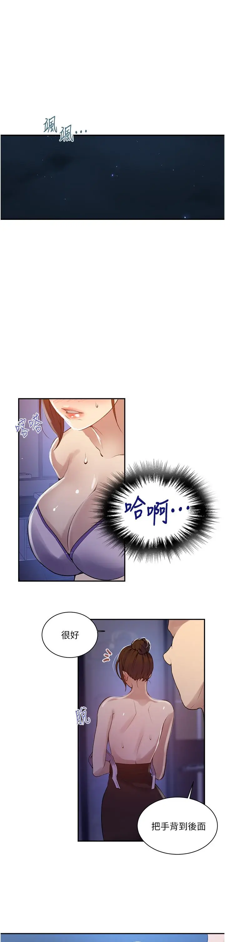 漫画《秘密教学》第148话第17张图