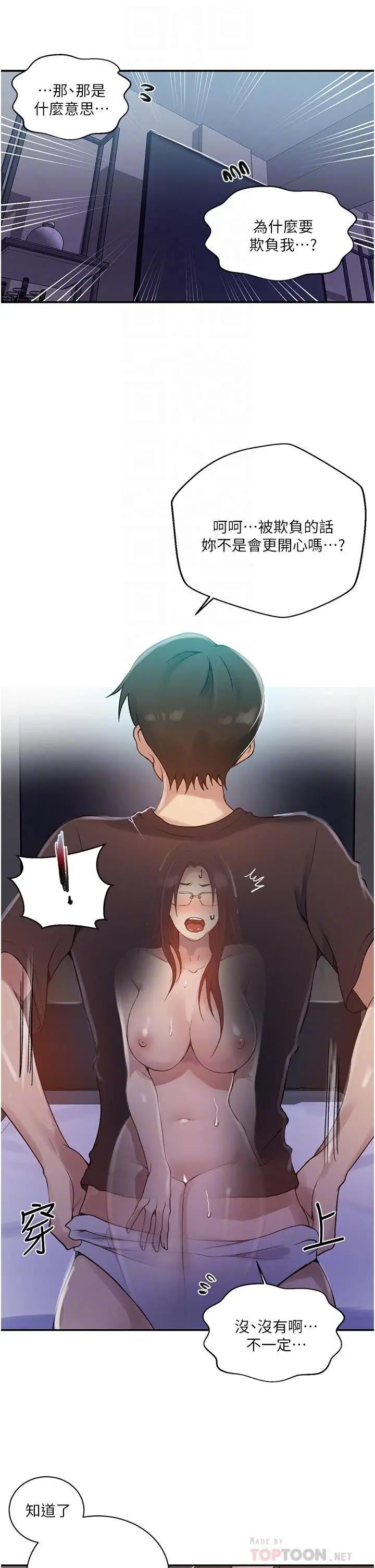 漫画《秘密教学》第148话第4张图