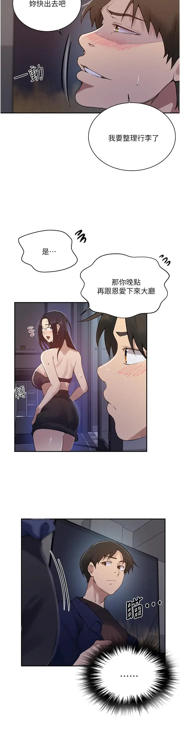 漫画《秘密教学》第148话第5张图