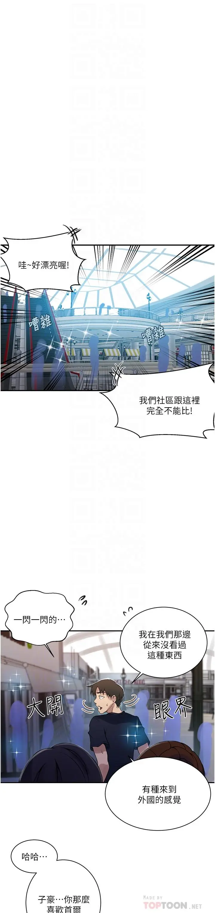 漫画《秘密教学》第148话第6张图