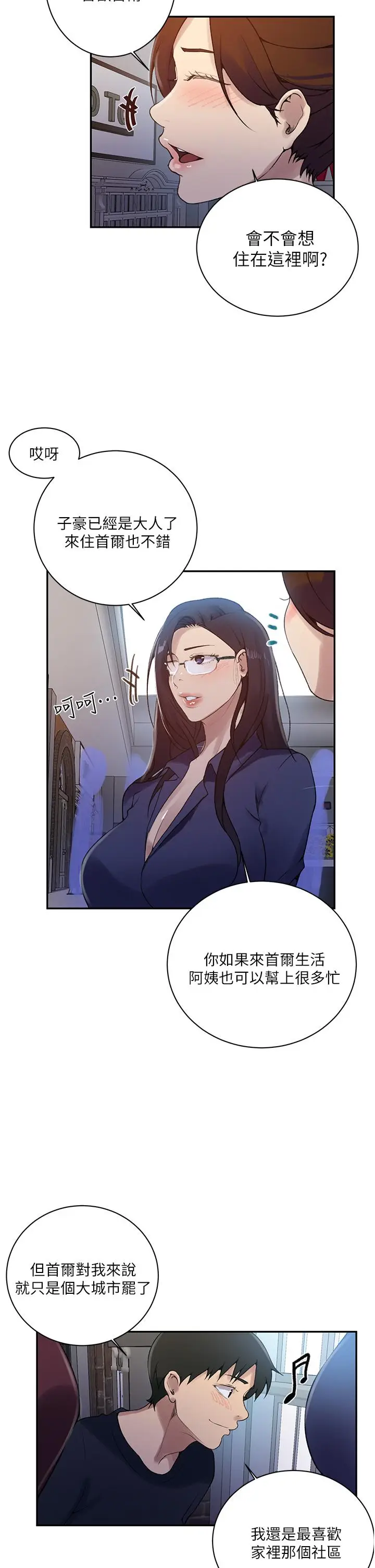 漫画《秘密教学》第148话第7张图