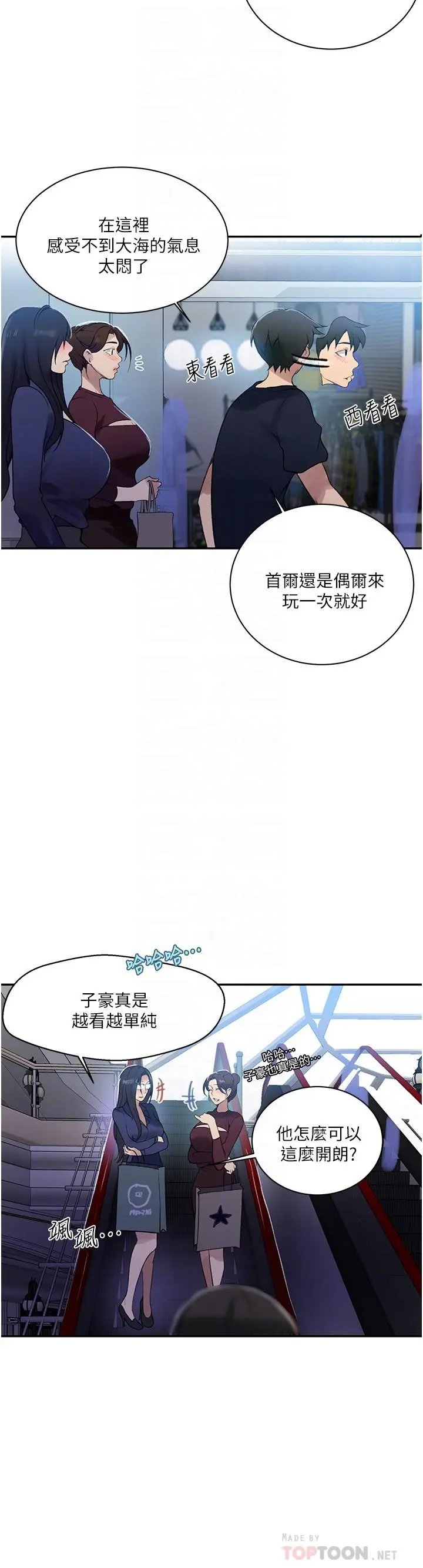 漫画《秘密教学》第148话第8张图