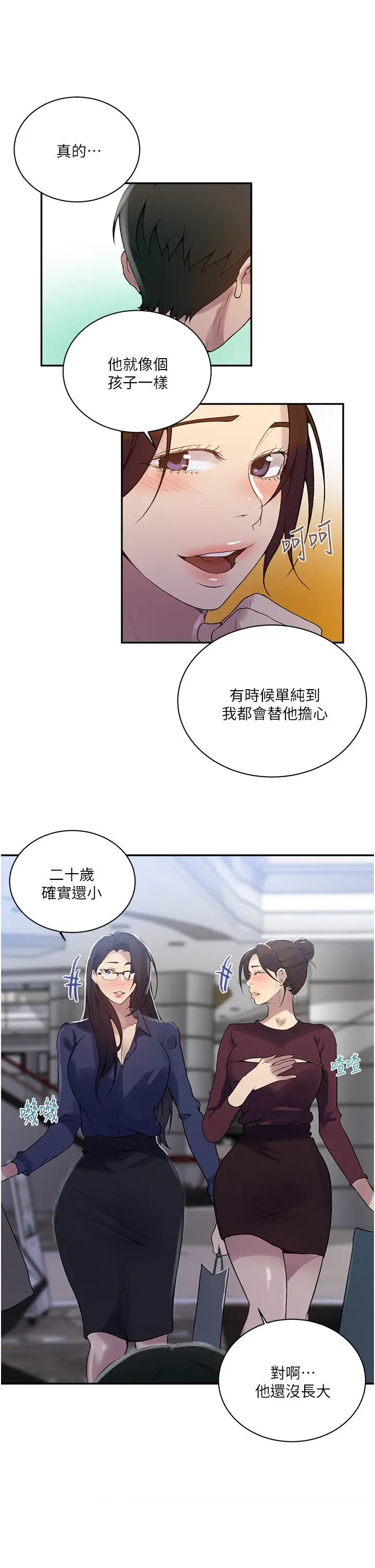 漫画《秘密教学》第148话第9张图