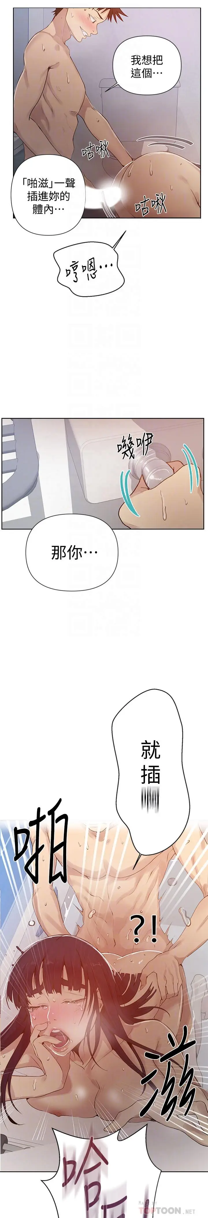 漫画《秘密教学》第66话第12张图