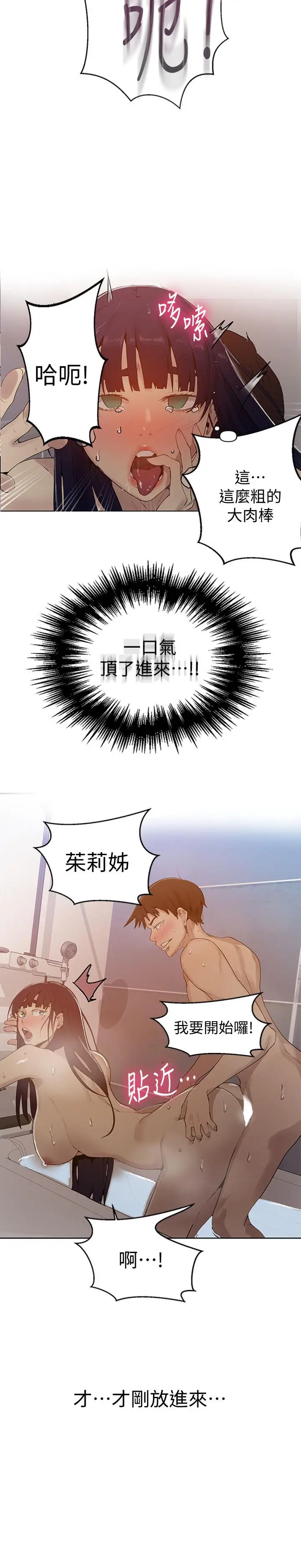 漫画《秘密教学》第66话第13张图