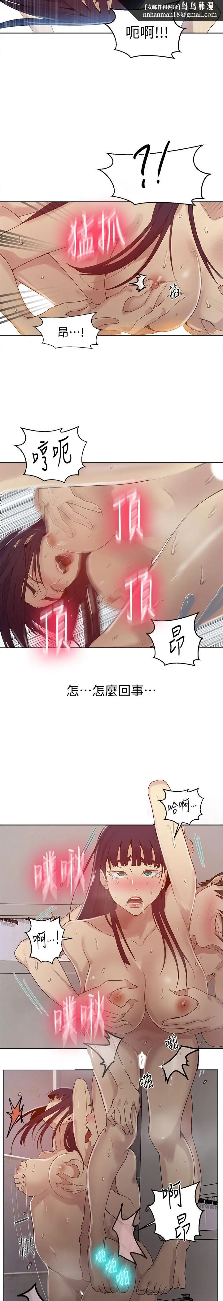 漫画《秘密教学》第66话第15张图