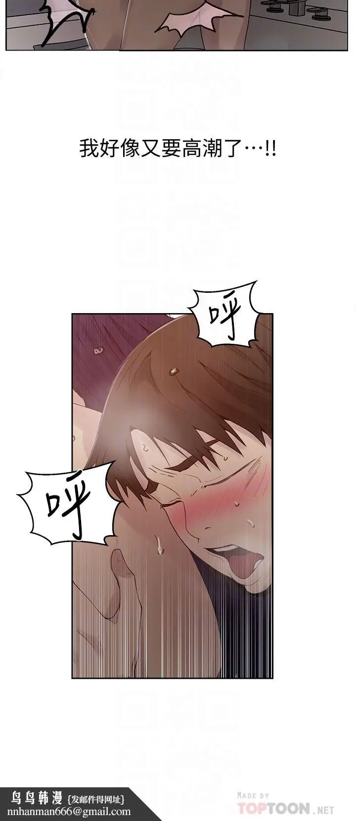 漫画《秘密教学》第66话第16张图