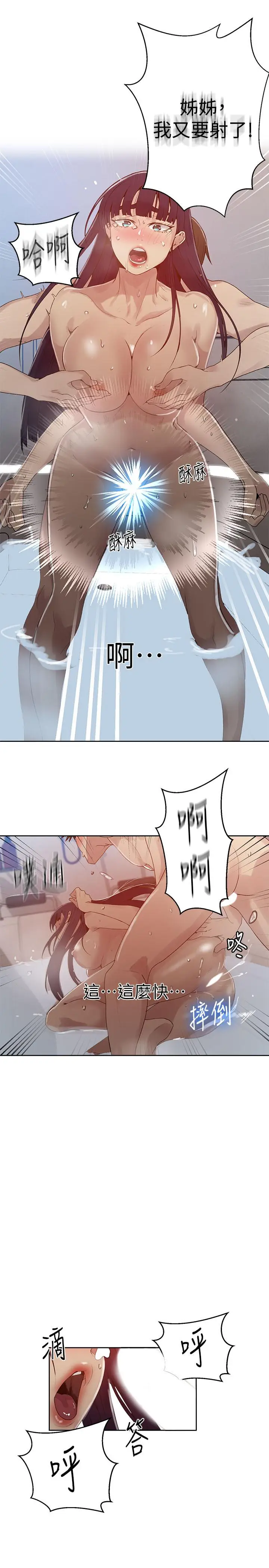 漫画《秘密教学》第66话第17张图
