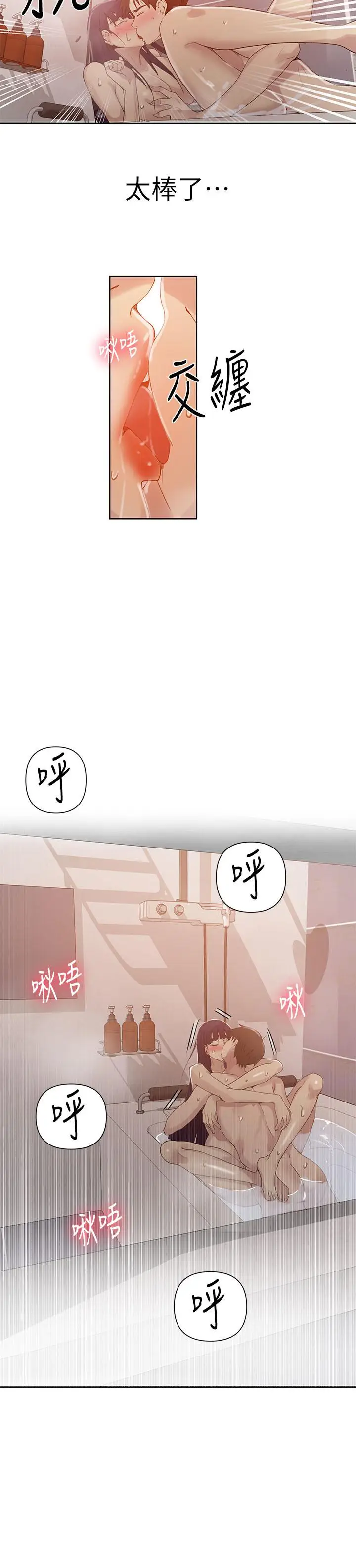漫画《秘密教学》第66话第19张图