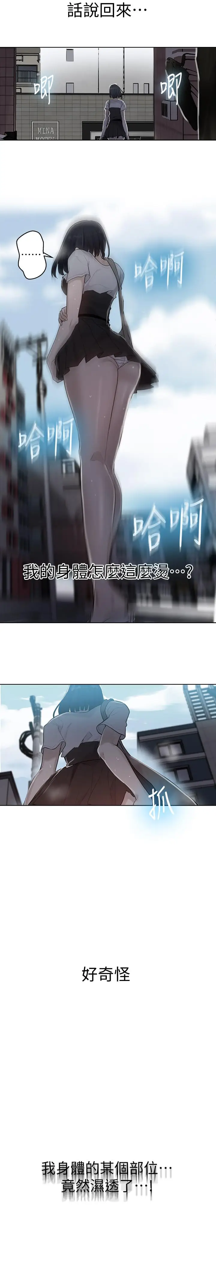 漫画《秘密教学》第66话第2张图