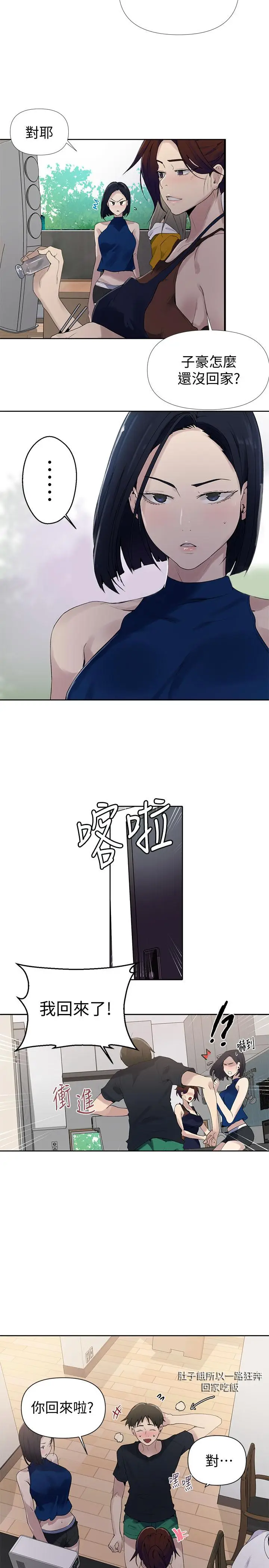 漫画《秘密教学》第66话第21张图