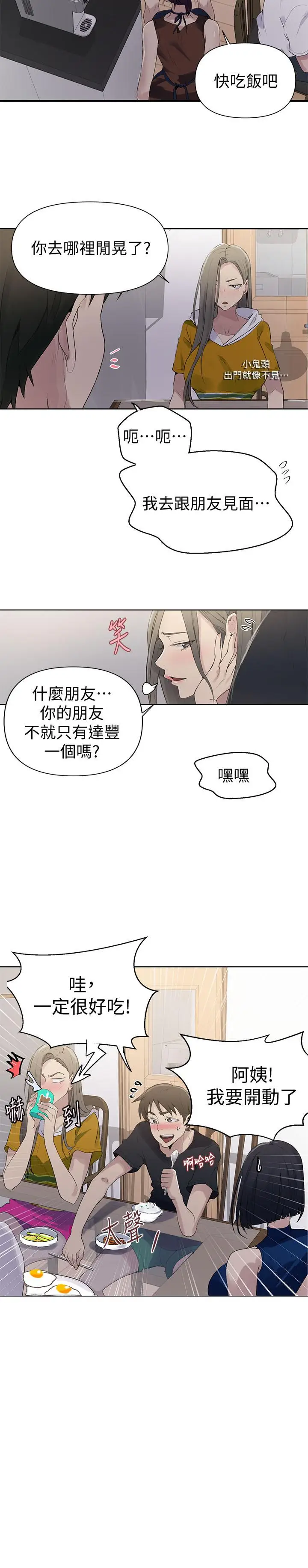 漫画《秘密教学》第66话第22张图