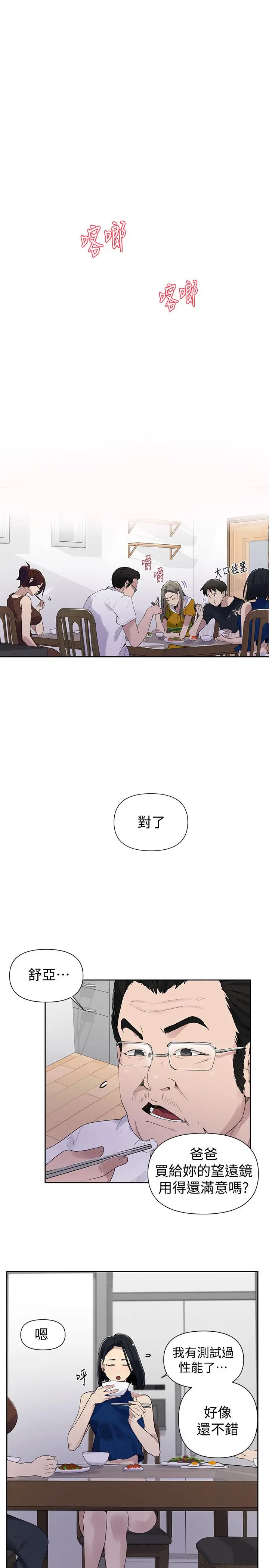 漫画《秘密教学》第66话第23张图