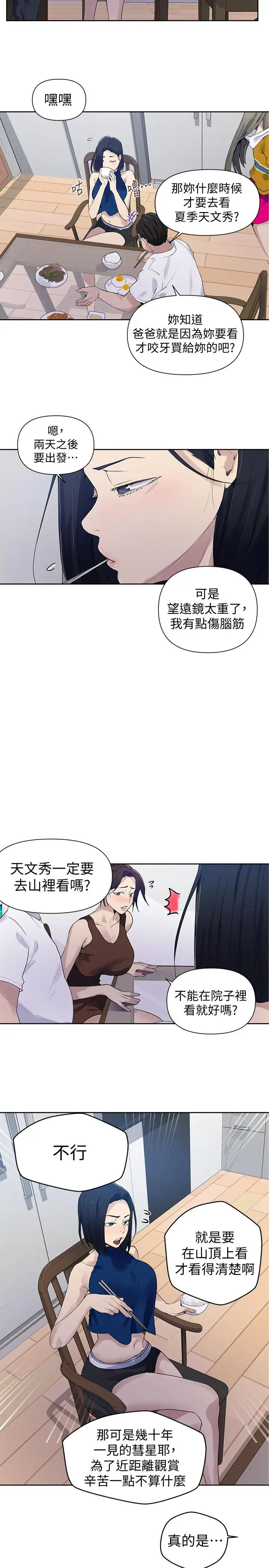 漫画《秘密教学》第66话第24张图