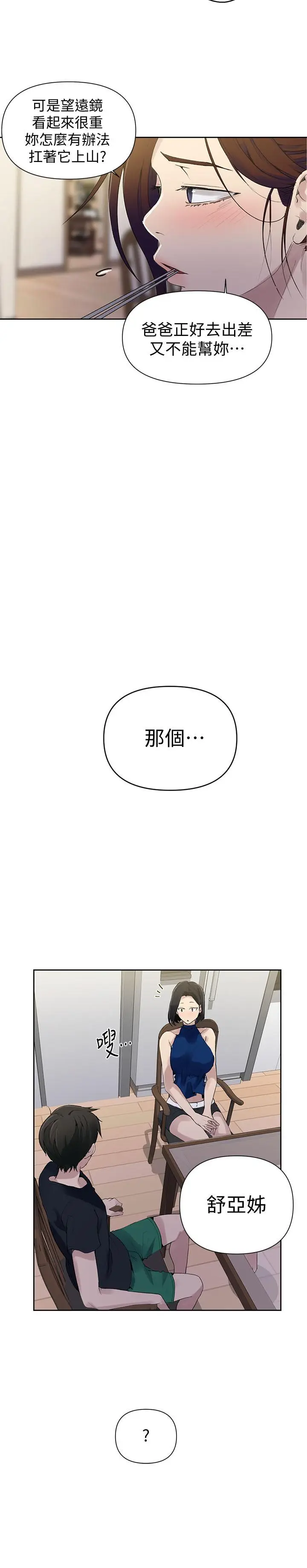 漫画《秘密教学》第66话第25张图