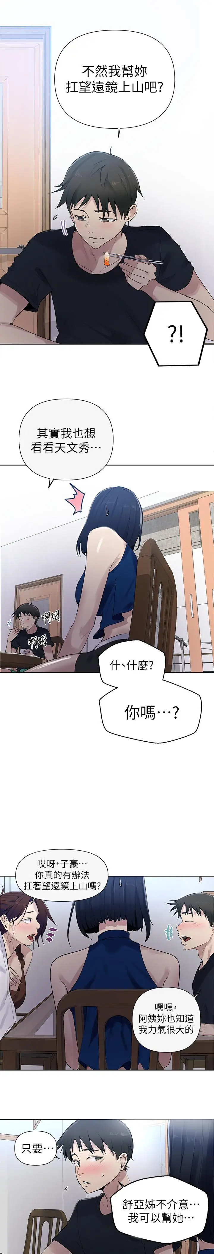 漫画《秘密教学》第66话第26张图